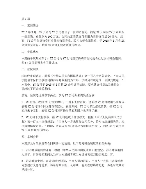 时效制度法律案例(3篇)