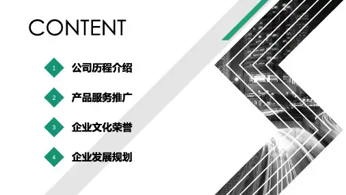 装修公司历程介绍ppt模板
