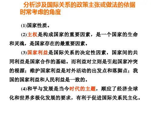 高中政治 国际社会知识点