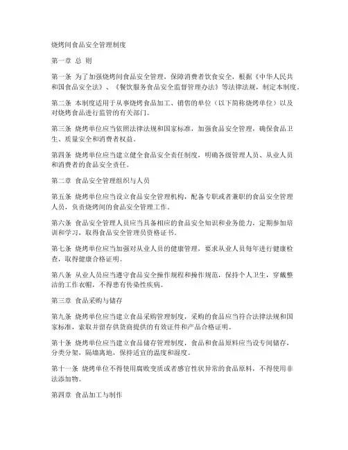 烧烤间食品安全管理制度