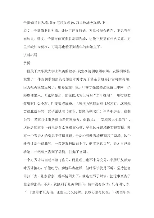 千里修书只为墙,让他三尺又何妨,万里长城今犹在,不