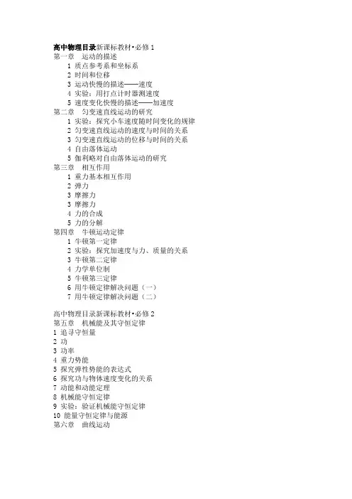 新人教版高一物理必修1