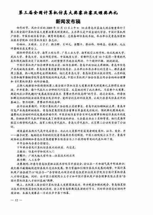 第三届全国计算机仿真大奖赛决赛及颁奖典礼新闻发布稿