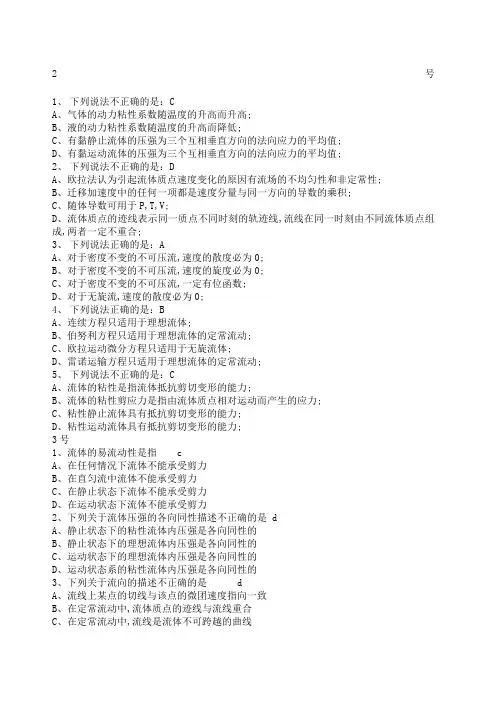 北航空气动力学选择题