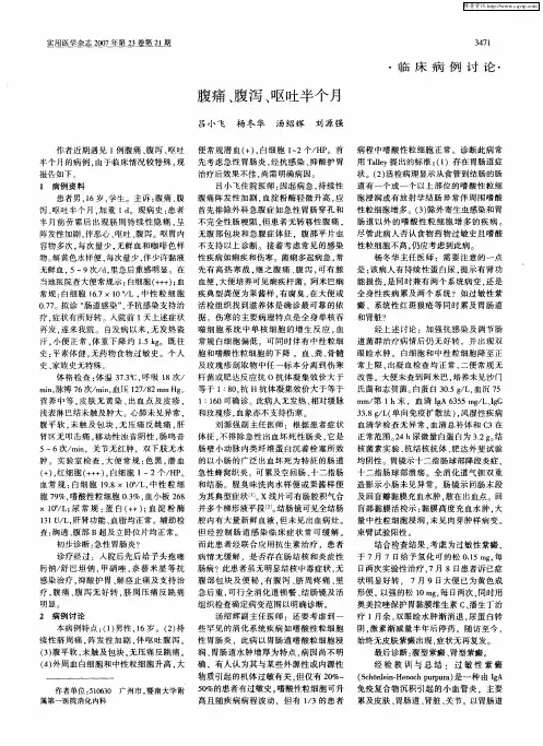 腹痛、腹泻、呕吐半个月