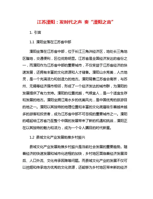 江苏溧阳：发时代之声 奏“溧阳之音”