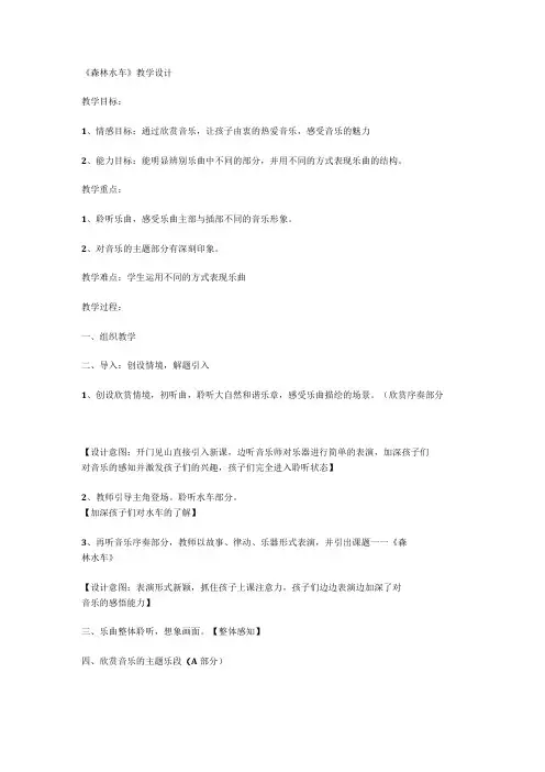 人音版 音乐二年级上册第1课《森林水车》 教案