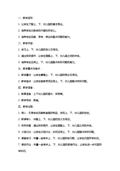 认识上下幼儿园中班数学教案
