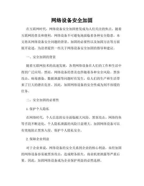 网络设备安全加固