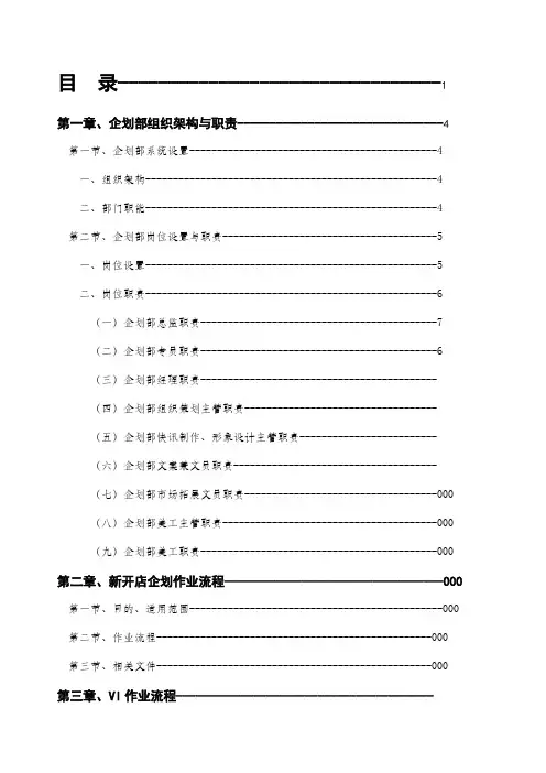 企划部组织架构和职责