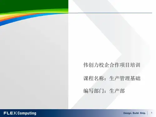 精益生产、精益工具与精益思想(ppt 88页)