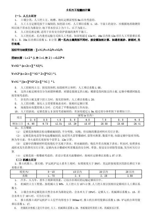 土石方计算规则
