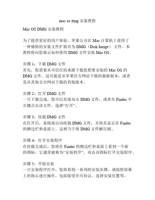 mac os dmg 安装教程