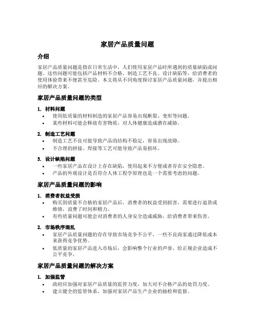 家居产品质量问题 案例