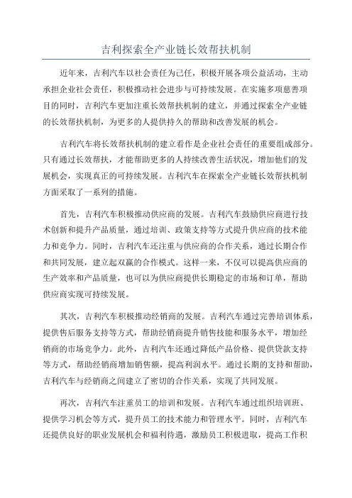 吉利探索全产业链长效帮扶机制