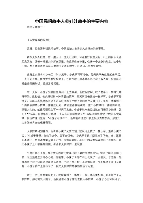 中国民间故事人参娃娃故事的主要内容