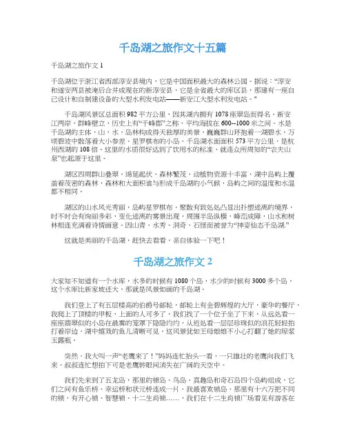 千岛湖之旅作文十五篇