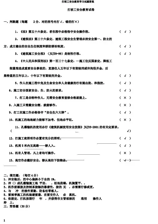 打桩工安全教育学习试题答案