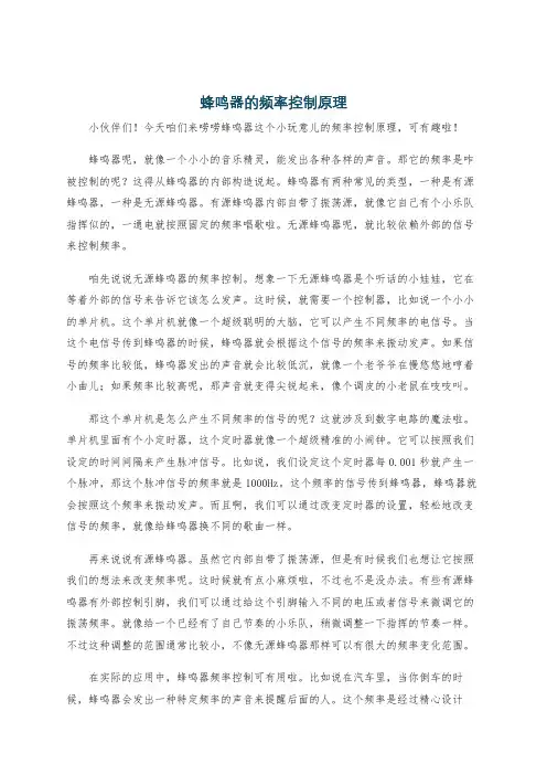 蜂鸣器的频率控制原理