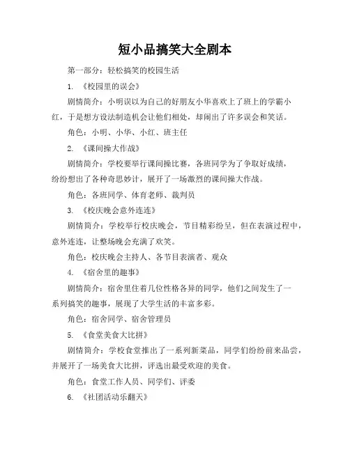 短小品搞笑大全剧本