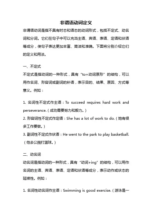 非谓语动词定义
