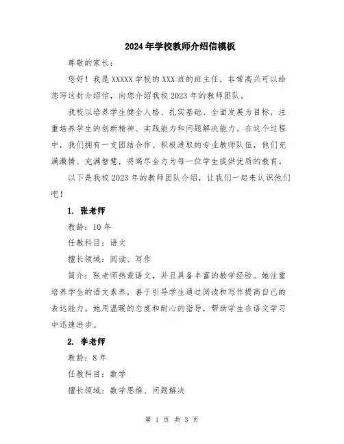 2024年学校教师介绍信模板