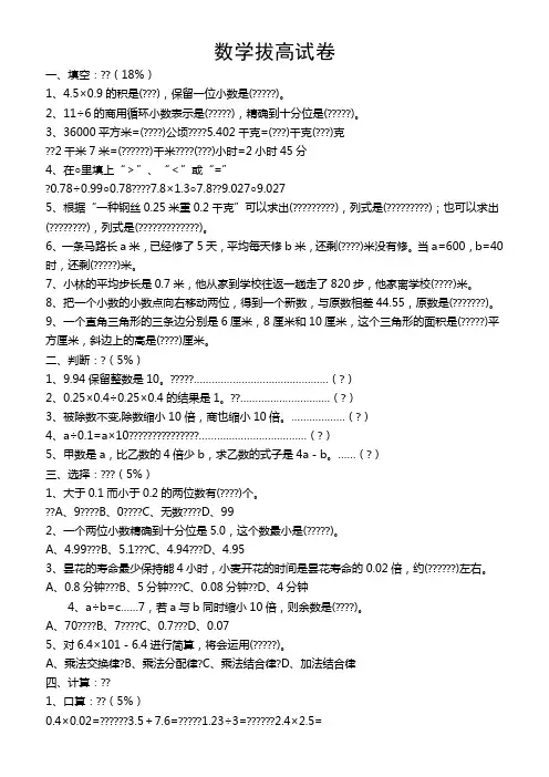 小学五年级数学上册拔高试题