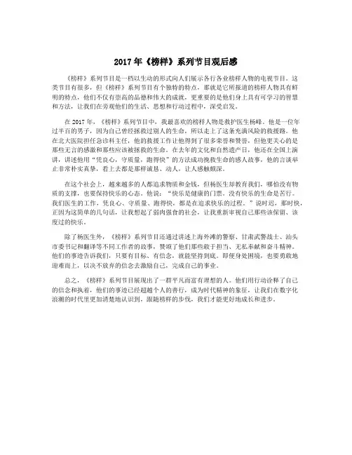 2017年《榜样》系列节目观后感