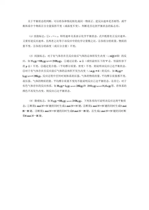 关于平衡状态的判断