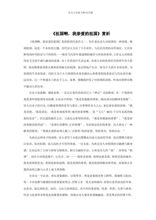 九年级语文下册-《祖国啊,我亲爱的祖国》赏析