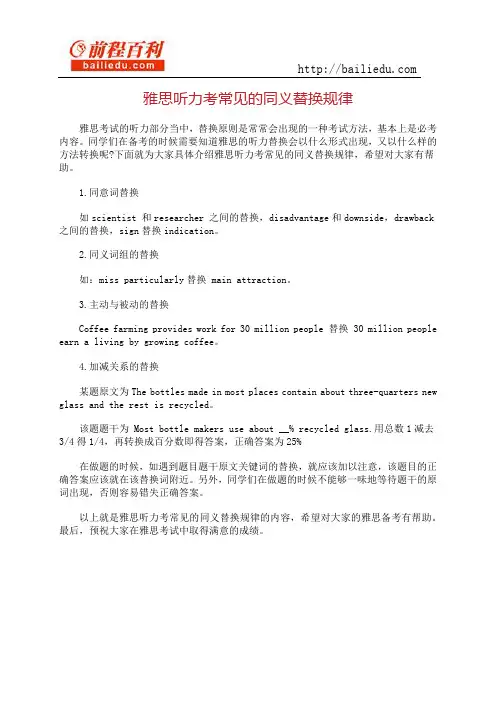 雅思听力考常见的同义替换规律