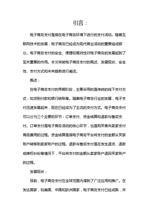 电子商务支付