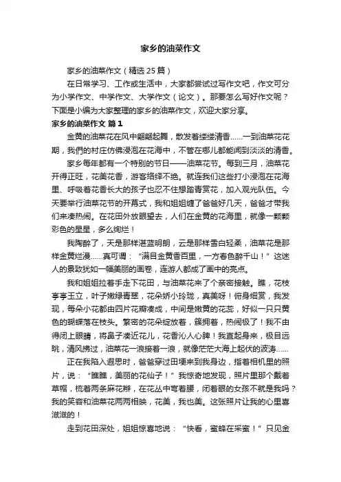家乡的油菜作文（精选25篇）