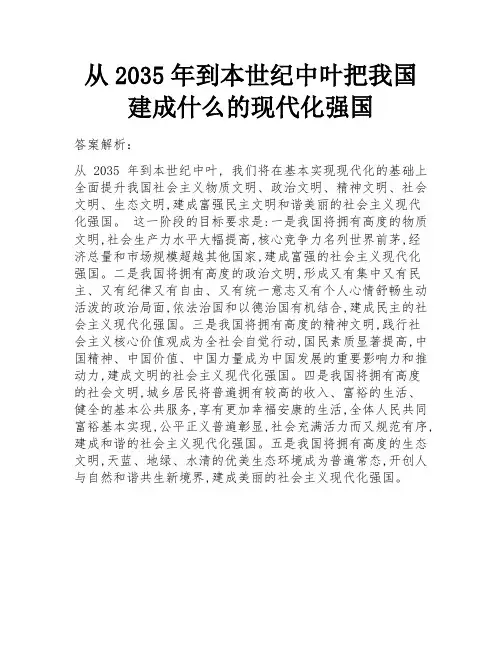 从2035年到本世纪中叶把我国建成什么的现代化强国