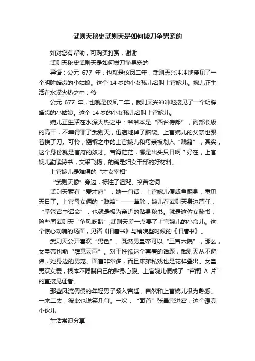 武则天秘史武则天是如何拔刀争男宠的