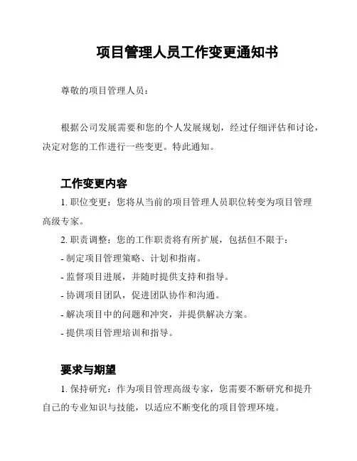 项目管理人员工作变更通知书