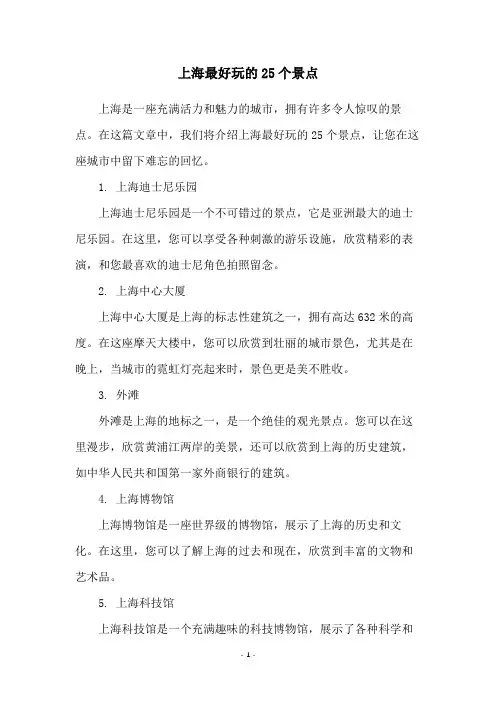 上海最好玩的25个景点