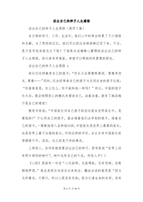 活出自己的样子人生感悟