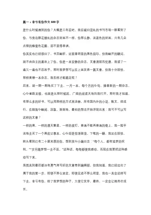 幸亏有你作文650字