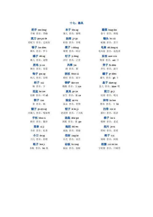 温州话(器具)