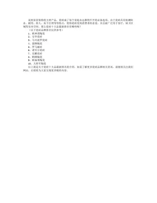 瓷砖十大品最新排名