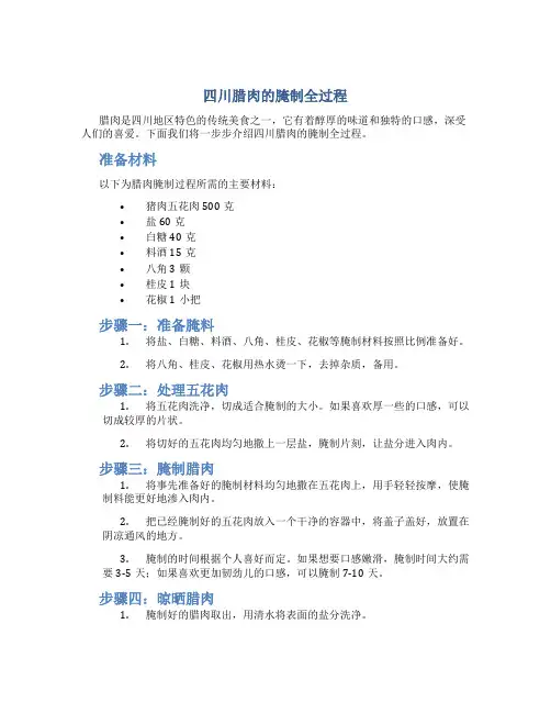 四川腊肉怎么腌制全过程