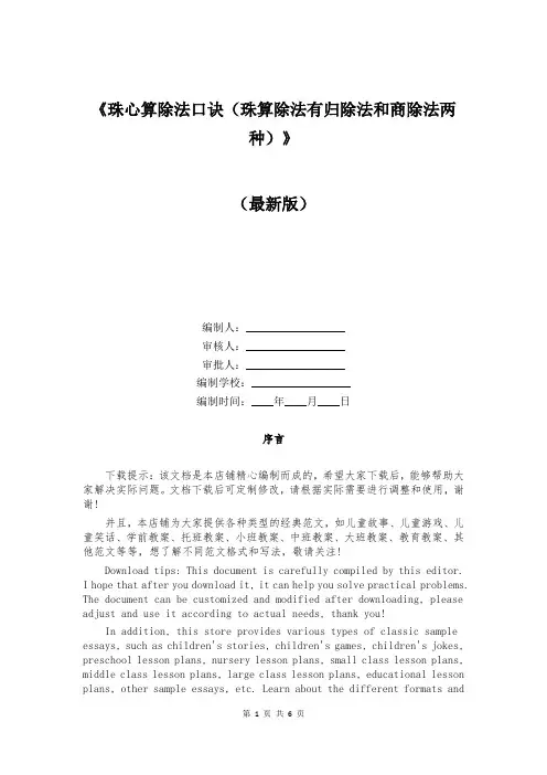 《珠心算除法口诀(珠算除法有归除法和商除法两种)》