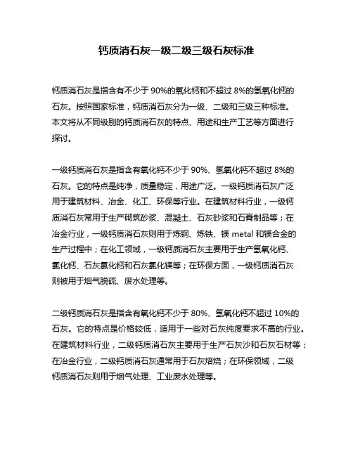 钙质消石灰一级二级三级石灰标准