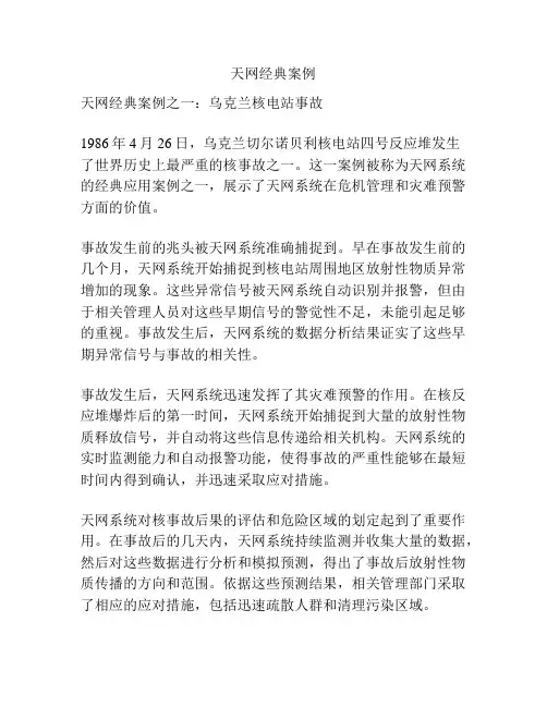 天网经典案例