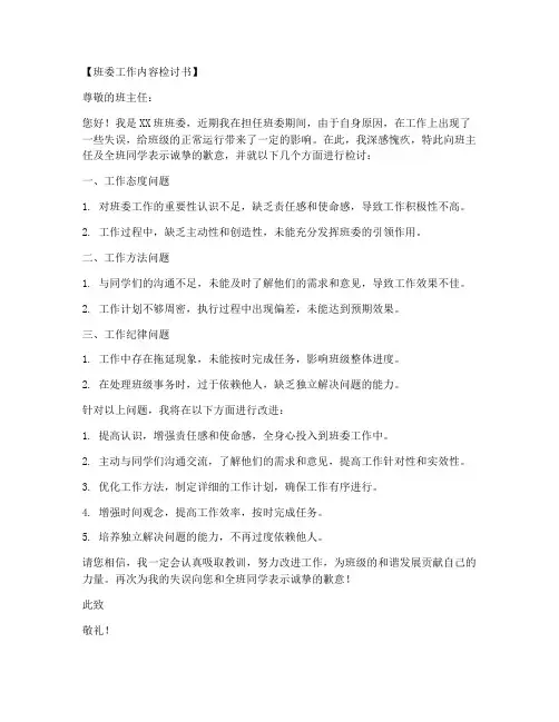 检讨书班委工作内容范文模板