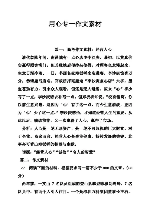 用心专一作文素材