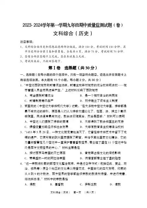 2023-2024学年第一学期期中质量检测历史试题及答案