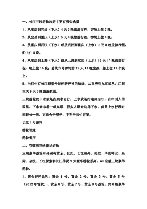 长江三峡游轮旅游