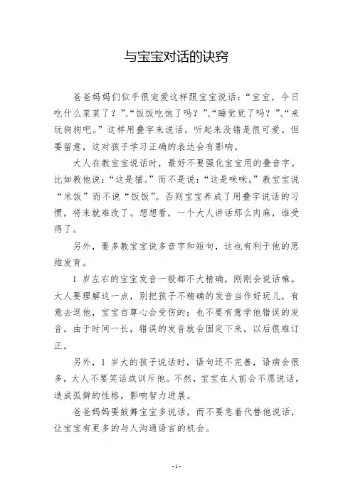 与宝宝对话的诀窍